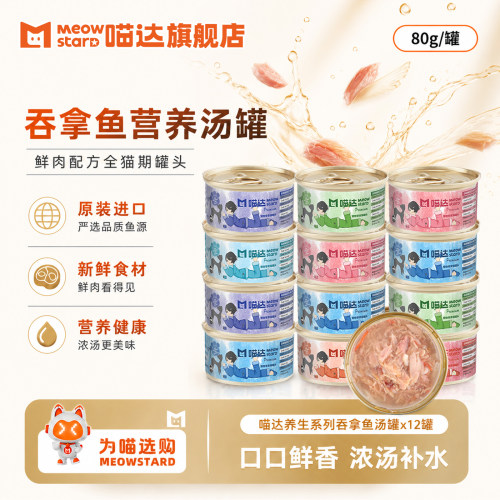喵达泰国进口补水汤罐12罐