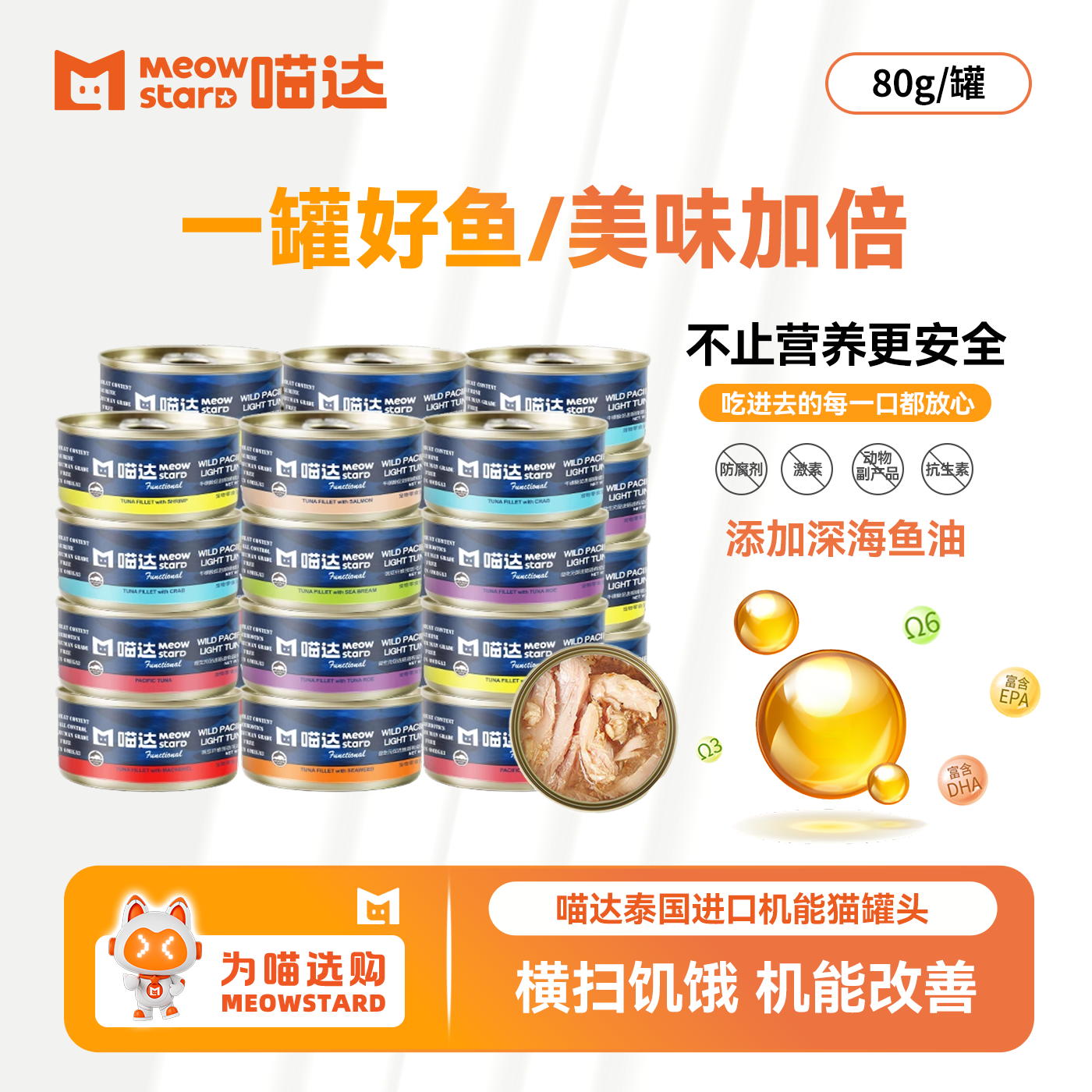喵达泰国进口机能猫罐头