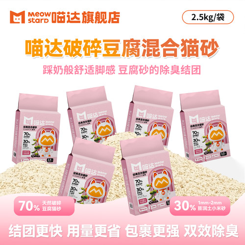 喵达破碎豆腐混合猫砂30斤包邮