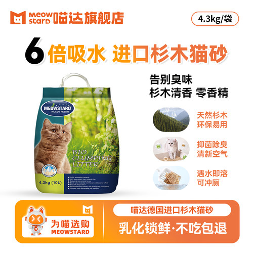 喵达德国进口杉木猫砂4.3kg