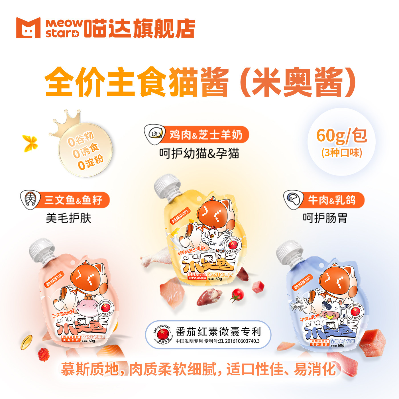 喵达米奥酱主食猫酱猫咪幼猫湿粮咕噜肉酱包猫零食补充营养猫条