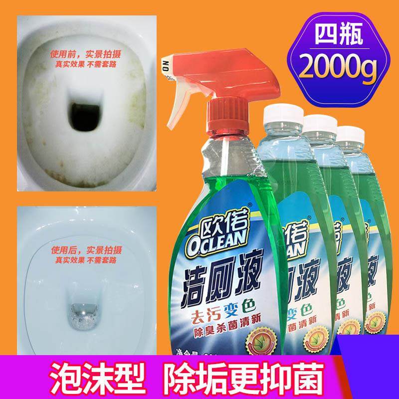 4瓶洁厕液泡沫洁厕灵净马桶清洁剂强力除垢清香去污洗厕所除臭菌