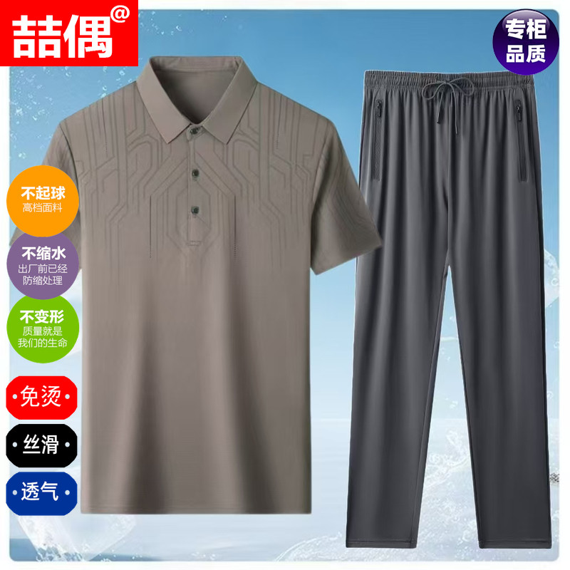 男士冰丝运动套装短袖POLO衫长裤简约上衣服薄款高端翻领免烫透气