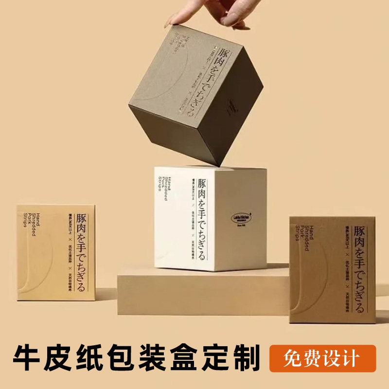 牛皮纸纸盒产品包装盒