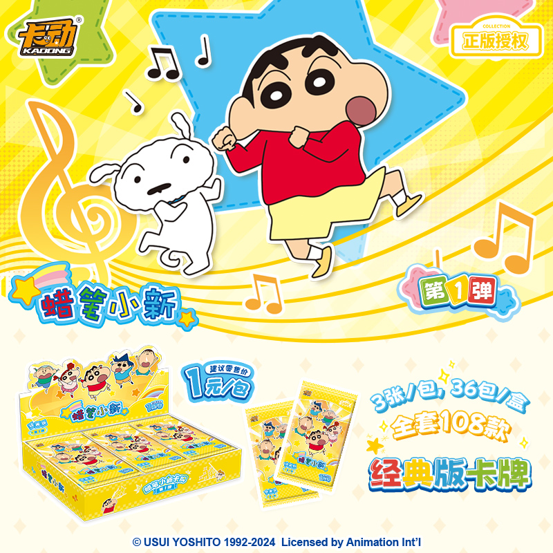 蜡笔小新官方旗舰店卡片经典豪华版珍藏收藏卡第一弹动漫玩具卡牌