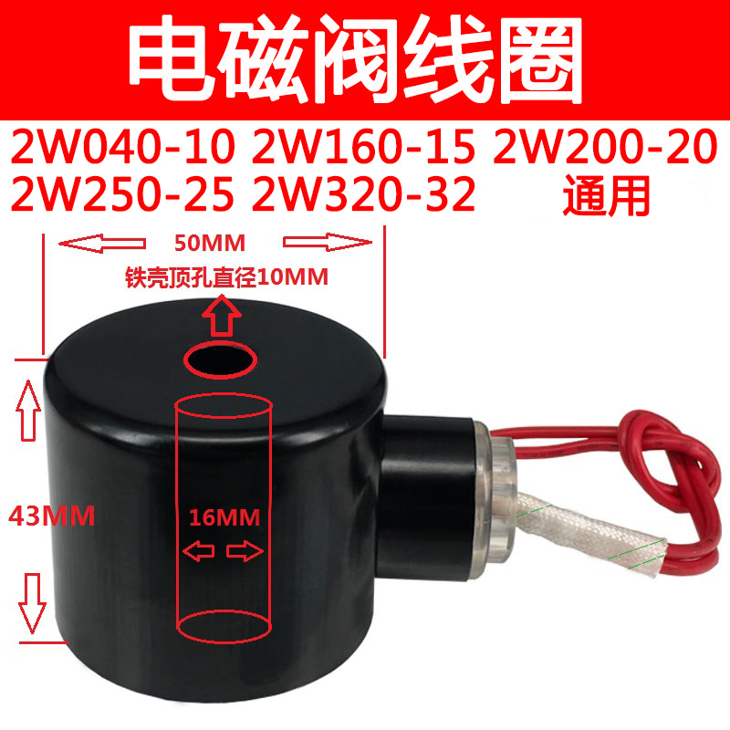 电磁阀水阀线圈2W10 15 20 25 32通用AC220V开关阀DC24V 12V