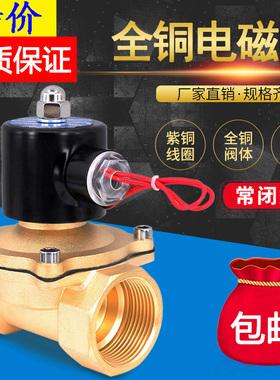 常闭电磁阀水阀AC220V控制阀DC24V气阀12V开关阀4分6分2寸铜线圈