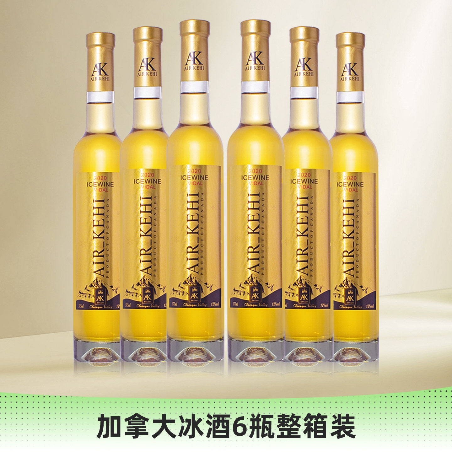加拿大艾克希冰酒礼盒装冰白冰红葡萄酒冰酒礼物酒女士甜酒