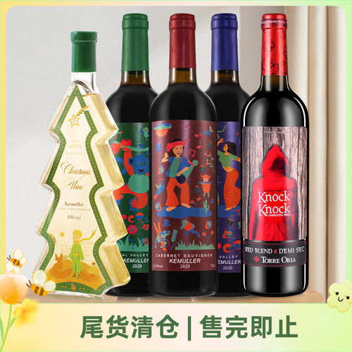 红酒甜酒损标捡漏适合自饮