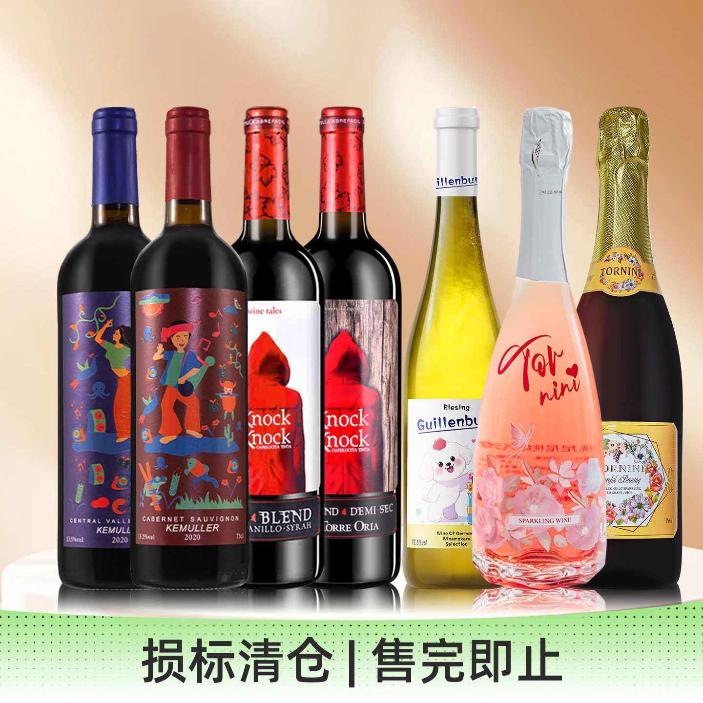 损标清仓，桃尼尼进口干红葡萄酒红酒适合女生喝的女士微醺小甜酒