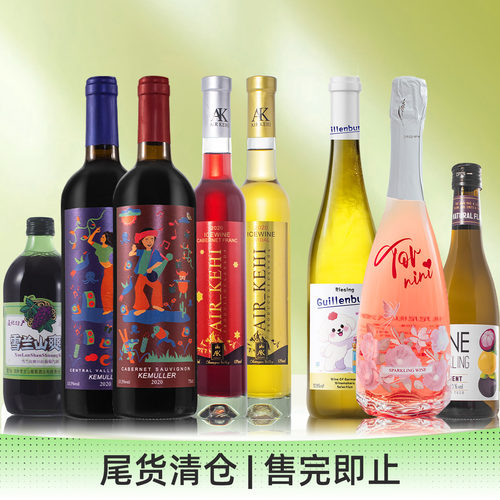 【清仓特惠】进口少女酒适合女生喝的小甜酒甜白葡萄酒甜酒起泡酒