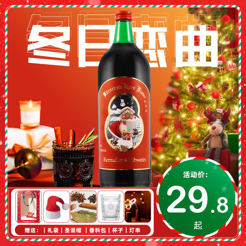 圣诞暖冬热红酒低度甜酒
