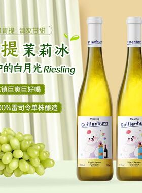 贵伦堡雷司令半甜白葡萄酒半甜型果酒女士低度12度微醺甜酒750ml