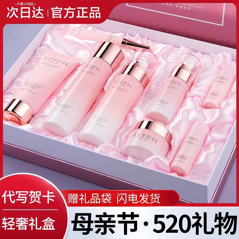 法国LERFM护肤品水乳母亲节礼物送妈妈生日520情人节女友化妆礼盒