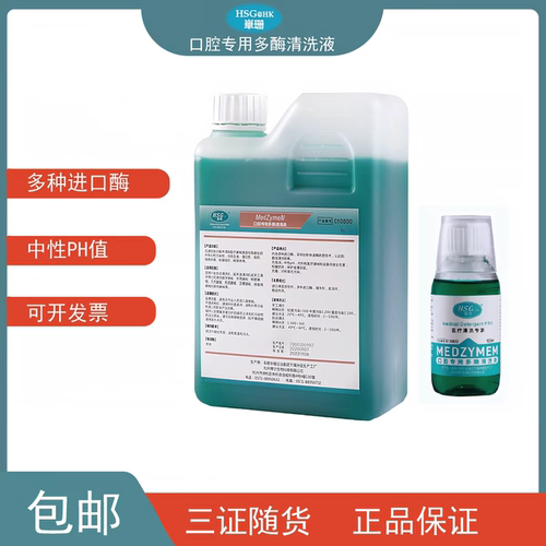 华珊医疗中性多酶清洗液清洗剂牙科口腔内镜手术器械除锈润滑剂