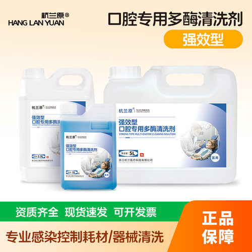 强效口腔专用多酶清洗剂