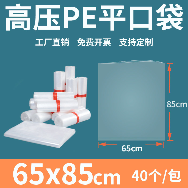 透明平口塑料袋65*85薄膜袋大号纸箱内膜袋加厚收纳包装袋定制做,包装,礼品袋/塑料袋,淘宝优惠券,粉丝福利购,淘宝优惠卷
