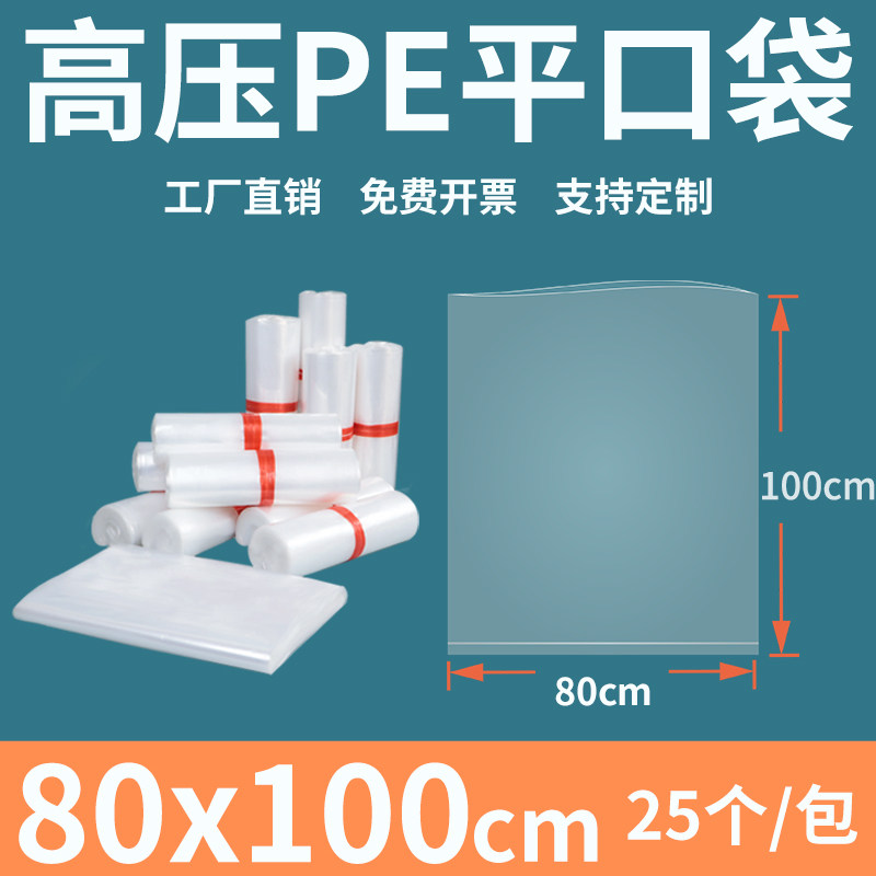 塑料平口高压pe透明加厚包装袋