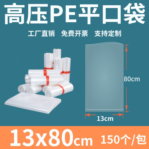 塑料平口高压pe透明加厚包装袋