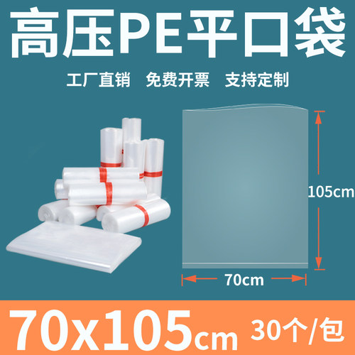 塑料平口高压pe透明加厚包装袋