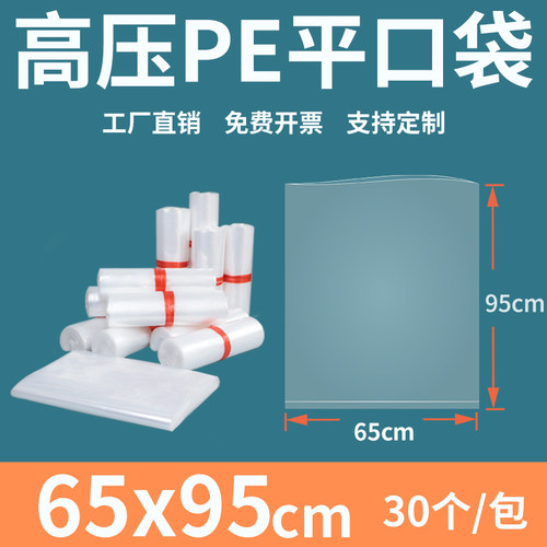 塑料平口高压pe透明加厚包装袋