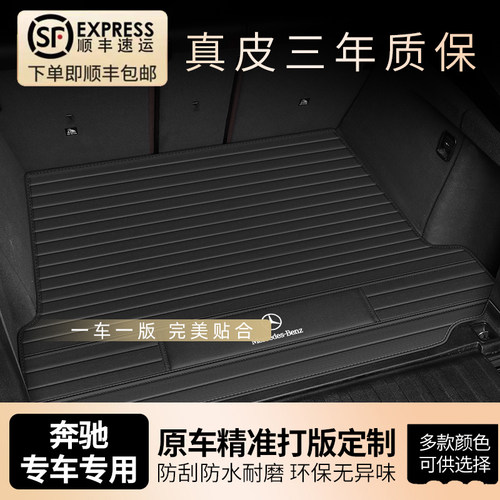 奔驰E300L/GLC/glb真皮后备箱垫