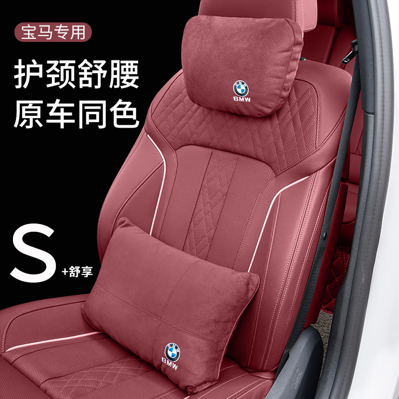 适用于宝马汽车头枕腰靠新5系3系7系1系X1X2X3X4X5X6X7内饰靠枕垫