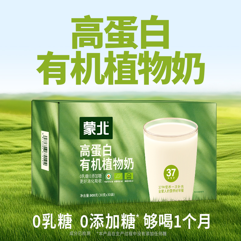 蒙北高蛋白有机植物奶纯素营养早餐老年儿童0乳糖燕麦奶独立包装