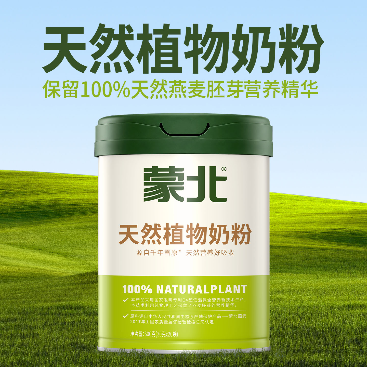 蒙北天然植物奶粉0乳糖纯净素儿童营养早餐燕麦奶粉独立小包装图片