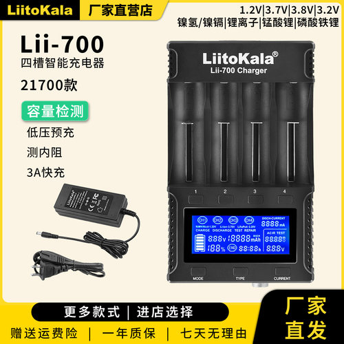LiitoKala充电器快充带分容