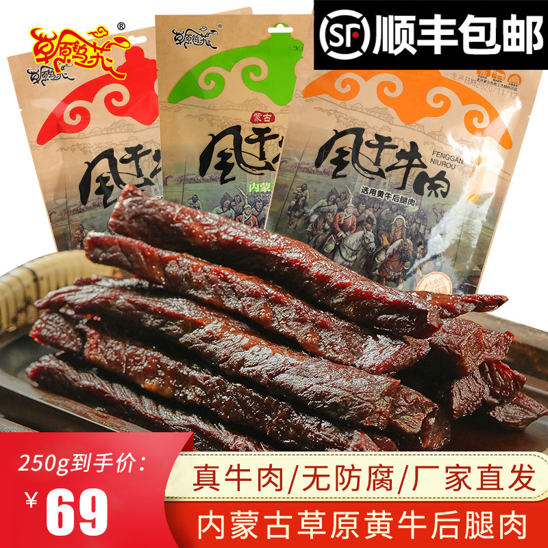 Grassland Orthodox school Dried beef Inner Mongolia Air drying Shredded Cooked vacuum Bodybuilding snacks 250g Small packagein the Snacks/Nuts/Specialty , Beef jerky/Preserved pork/Lo Snacks , Beef  category - from Buy2taobao.com to provide professional Taobao agent buy service