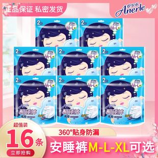 安尔乐酣睡裤16片经期安全裤卫生巾夜用防漏安睡裤安心裤XL码整箱