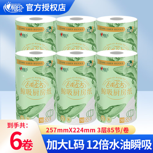 心相印厨房用纸巾绒立方吸油吸水3层85节加厚食品级厨房专用卷纸