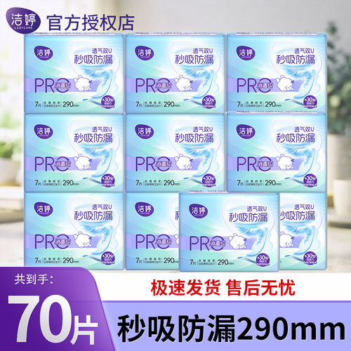 洁婷卫生巾透气双UPro防漏消毒级亲薄棉柔日用290mm7片/包姨妈巾
