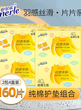 安尔乐护垫棉柔极薄155mm硬盒装