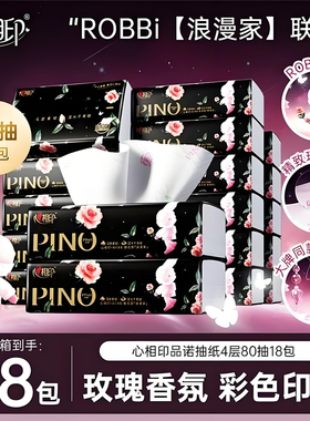 心相印品诺抽纸实惠装整箱玫瑰香氛4层80抽18包餐巾纸巾ROBBi联名