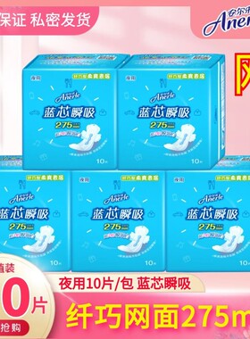 安尔乐纤巧网面夜用275mm卫生巾