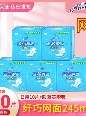 安尔乐纤巧型干爽网面日用卫生巾
