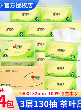 心相印抽纸巾餐巾纸面巾纸家用实惠装卫生纸加厚3层130抽DT15130