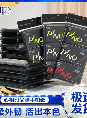 品诺手帕纸皮夹式钱夹纸心心相印黑色密码香味便携小包纸巾整箱批