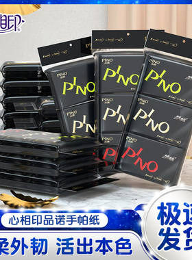 心相印品诺手帕纸4层钱包皮夹式