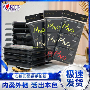 品诺手帕纸皮夹式 香味便携小包纸巾整箱批 钱夹纸心心相印黑色密码