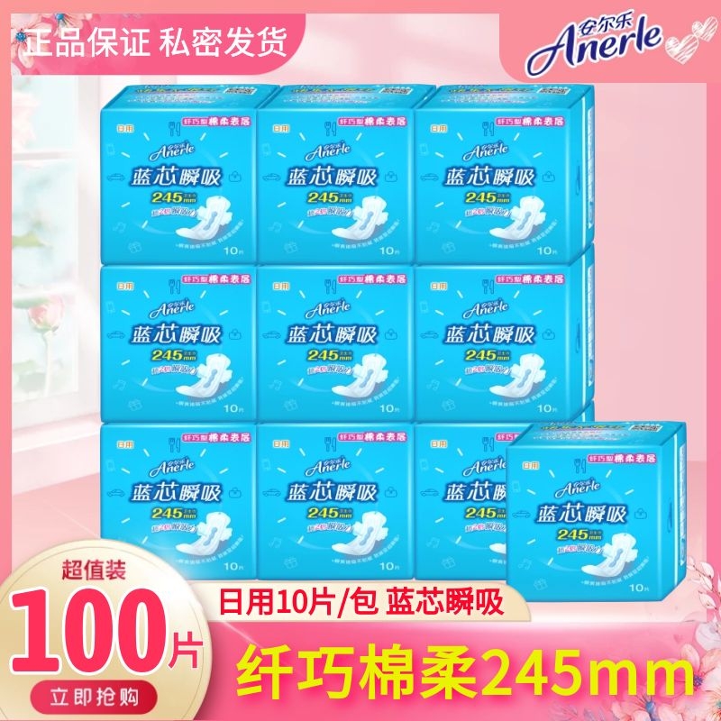 安尔乐卫生巾蓝芯棉柔日用245mm