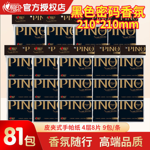 心相印品诺皮夹纸高端手帕纸黑色密码香钱夹纸迷你小包便携装