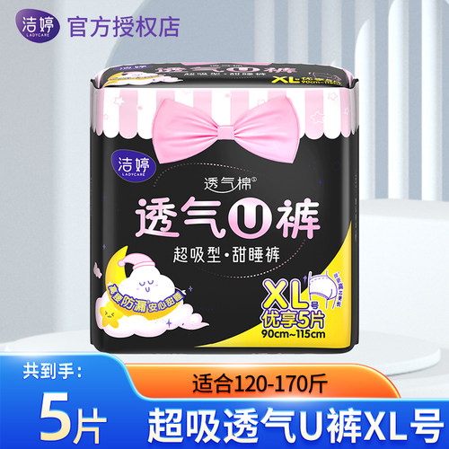 洁婷夜用透气安睡裤5片L码/XL