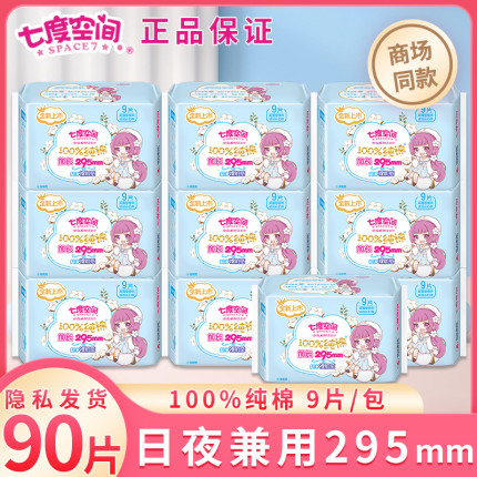 七度空间少女系列卫生巾加长295mm组合纯棉夜用姨妈巾棉面超薄型