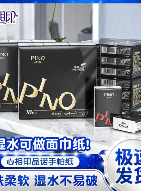 心相印品诺手帕纸小包迷你型随身便携装黑色密码香味餐巾纸面巾纸