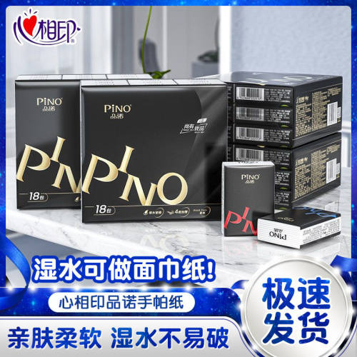 心相印品诺香味手帕纸4层迷你型