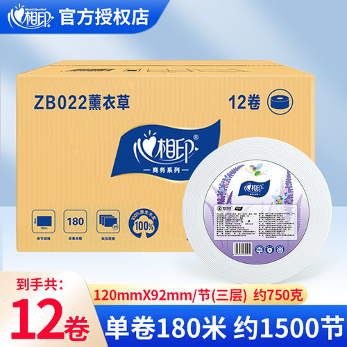 心相印大卷纸实惠装酒店厕所纸卫生纸巾大盘纸宾馆卫生间用ZB022