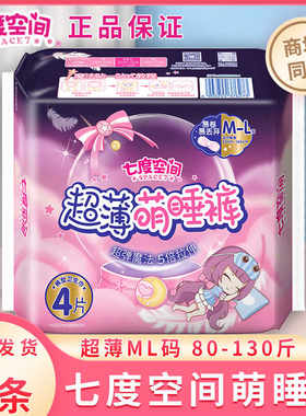 七度空间安睡裤月经期夜用卫生巾